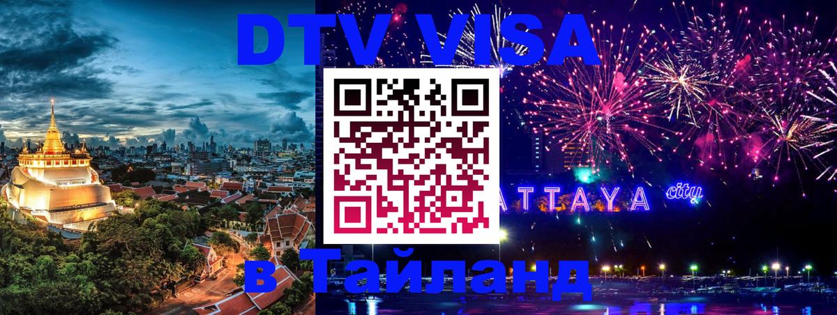 Цены на DTV визу в Таиланд — пакеты услуг, достаточно даже паспорта - 03.10.2025 